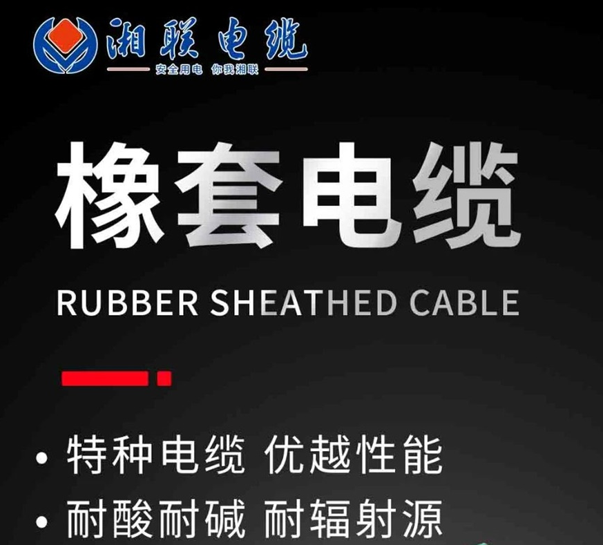 天然橡膠，耐酸耐堿 | 一文了解橡套電纜