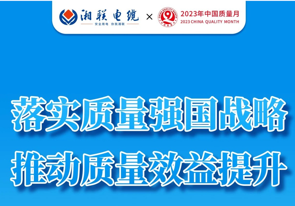 質(zhì)量月 | 不止9月，一直專心致“質(zhì)”!