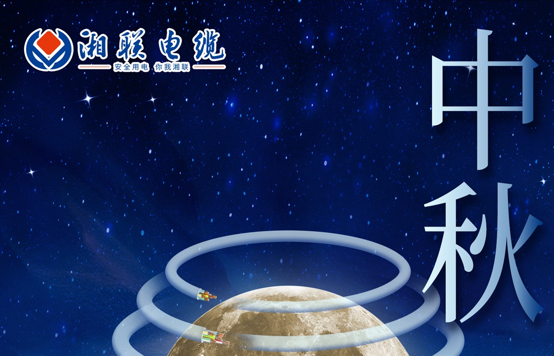 中秋節(jié)，愿您心似滿月，歡喜滿堂！