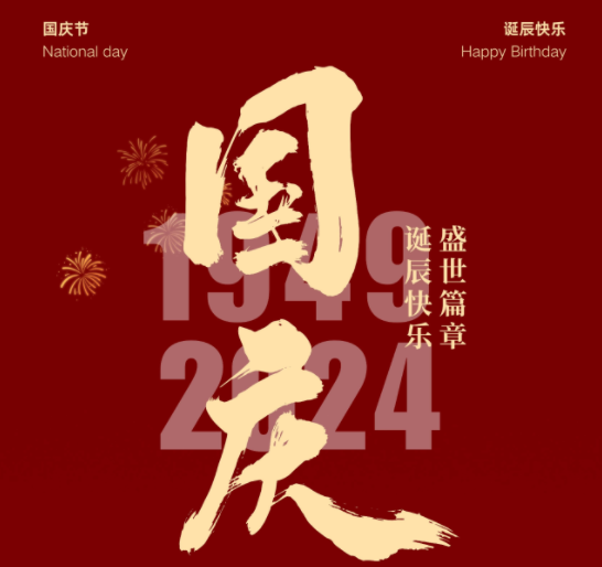 國慶，湘聯(lián)電纜邀您一起護國旗，贏好禮！