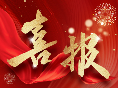 新春報喜，湘聯(lián)電纜攬獲多項殊榮！