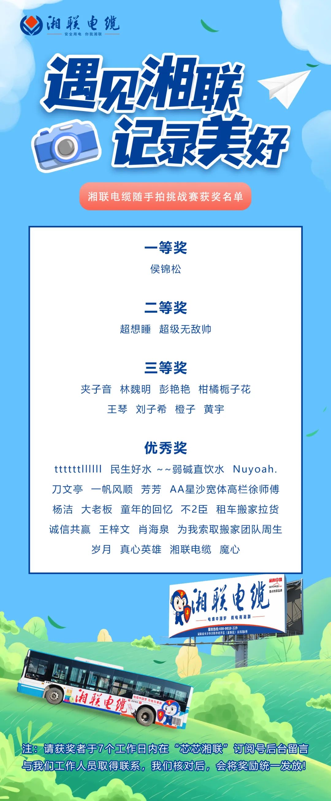 遇見(jiàn)湘聯(lián)，記錄美好 | 湘聯(lián)電纜隨手拍挑戰(zhàn)賽獲獎(jiǎng)公示！
