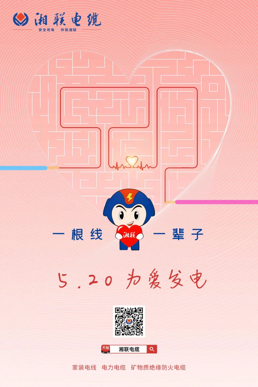 用“芯”聚力，共創(chuàng)未來(lái)#安全用電你我湘聯(lián)