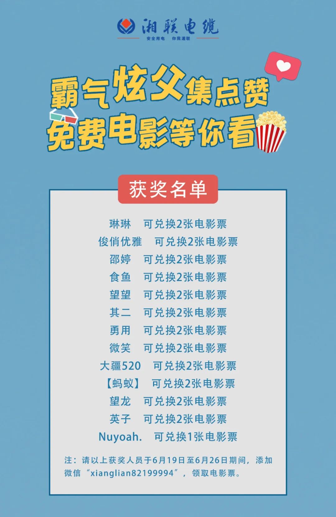 湘聯(lián)電纜父親節(jié)活動(dòng)獲獎(jiǎng)名單已出，快來圍觀！ #安全用電你我湘聯(lián)