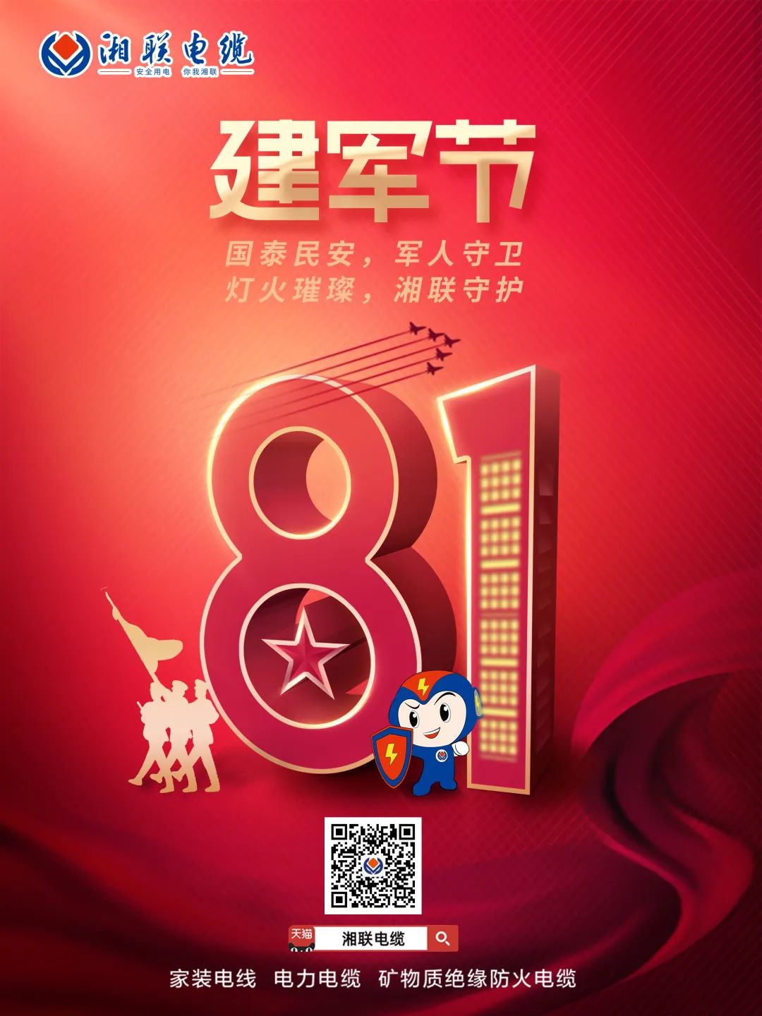 八一建軍節(jié)，點擊鏈接，生成你的專屬頭像，一起來向最可愛的人致敬吧 #安全用電你我湘聯(lián)
