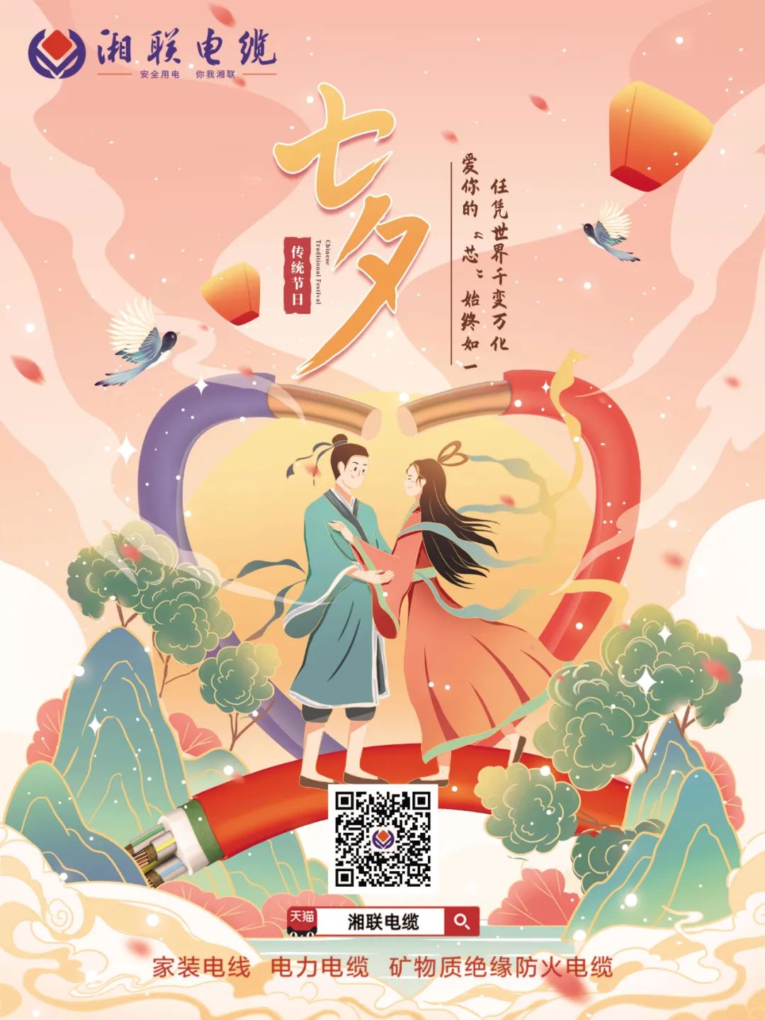 以詩之名，點贊光明使者,以愛之名，守護萬家燈火#安全用電你我湘聯(lián)