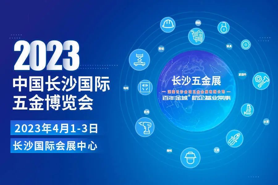 4月1日?長沙國際會(huì)展中心 展臺C317?我們恭候您的光臨！ #安全用電你我湘聯(lián) #長沙國際五金博覽會(huì)