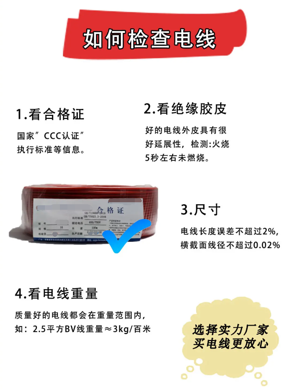 家裝電線如何挑選？