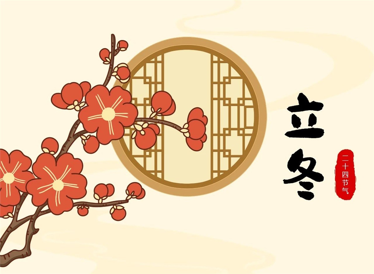 立冬 | 秋去冬來(lái)，溫暖相伴！