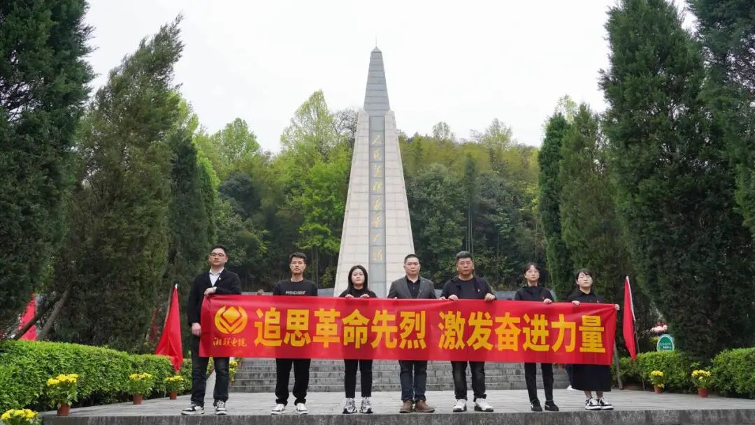 湘聯(lián)電纜黨支部走進瀏陽烈士陵園開展清明追思活動！